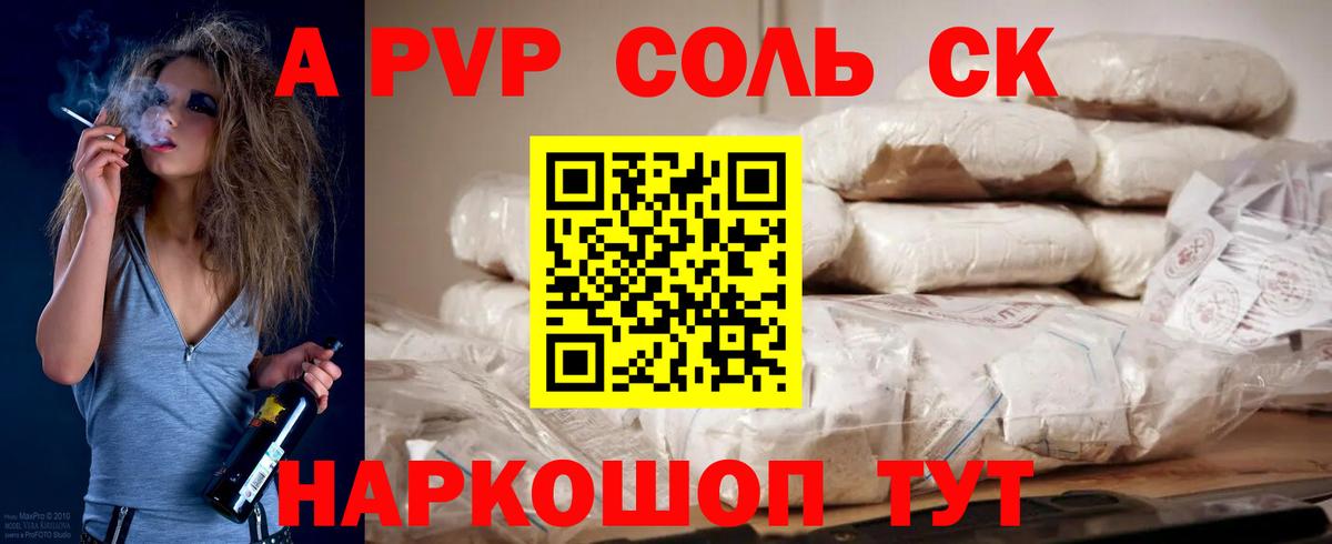 Alpha PVP крисы CK  что такое   A PVP VHQ  Альфа ПВП Crystall  Пермь  Вход с VPN 