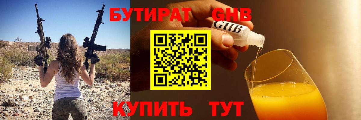БУТИРАТ 99%  Бутират  Пермь  Вход с VPN 