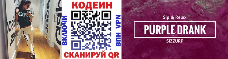Кодеин Purple Drank  Пермь 