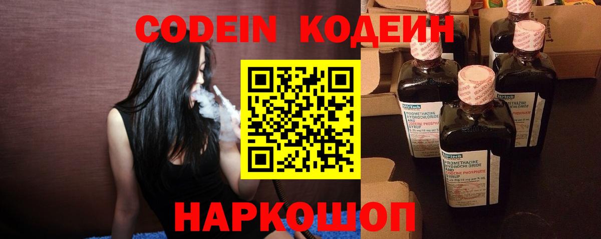Codein Purple Drank  Вход с VPN  Пермь 