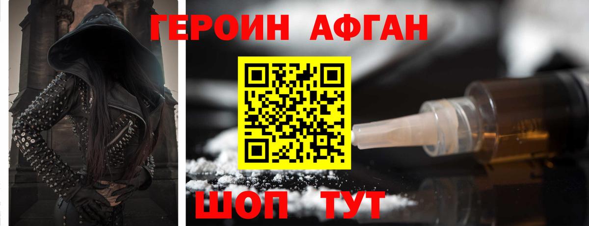 Героин Heroin  Вход с VPN  Пермь 